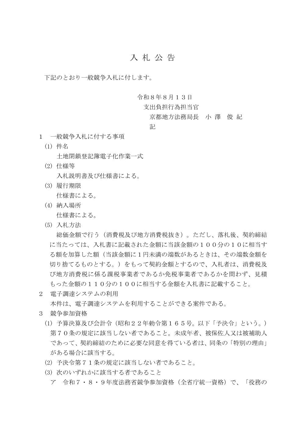 土地閉鎖登記簿電子化作業一式.pdf 1ページ目のプレビュー