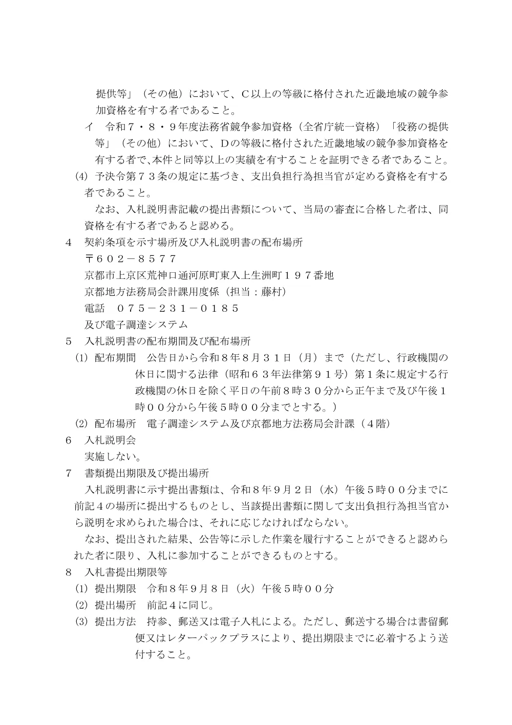 土地閉鎖登記簿電子化作業一式.pdf 2ページ目のプレビュー
