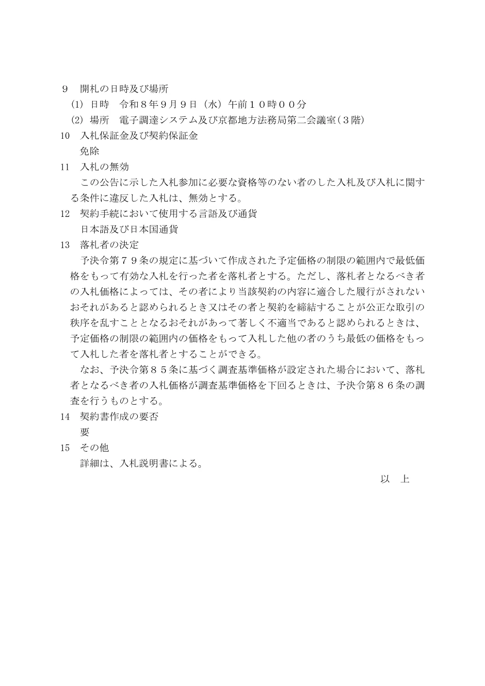土地閉鎖登記簿電子化作業一式.pdf 3ページ目のプレビュー