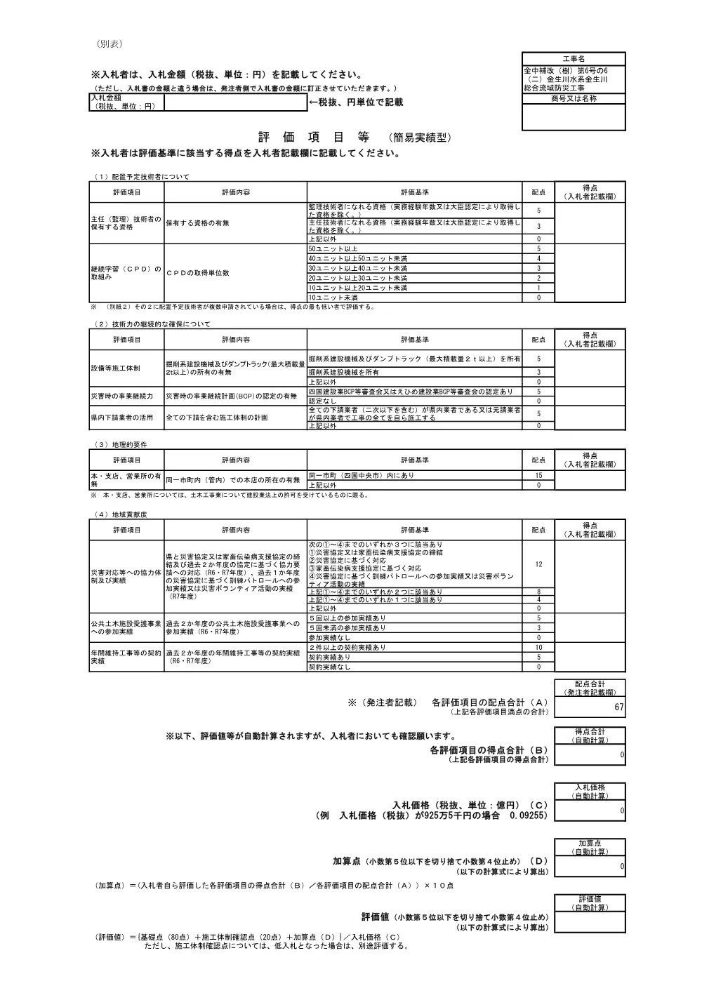 3800000401012026009400-07.pdf 1ページ目のプレビュー