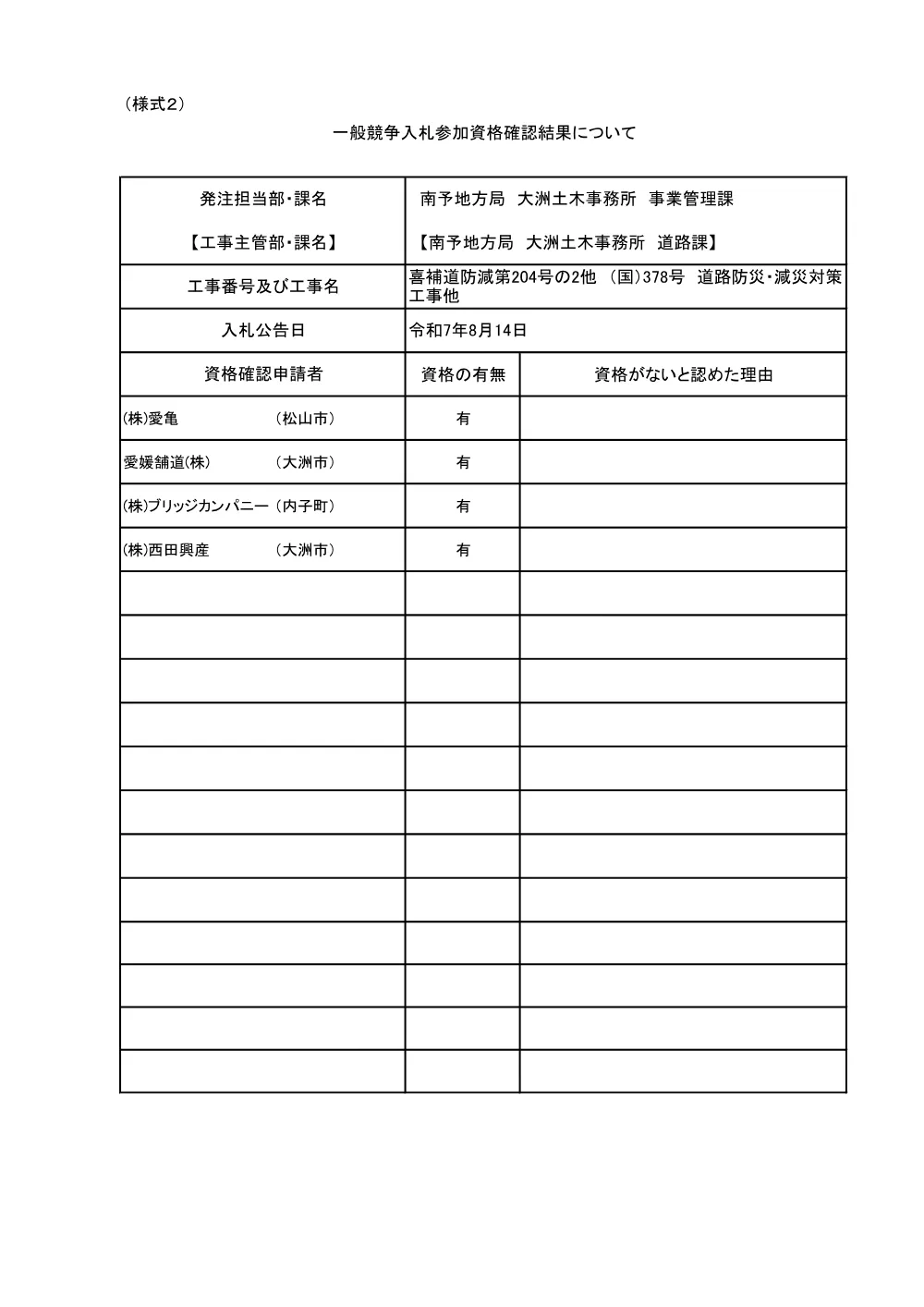 3800000401082026012400-01.pdf 1ページ目のプレビュー
