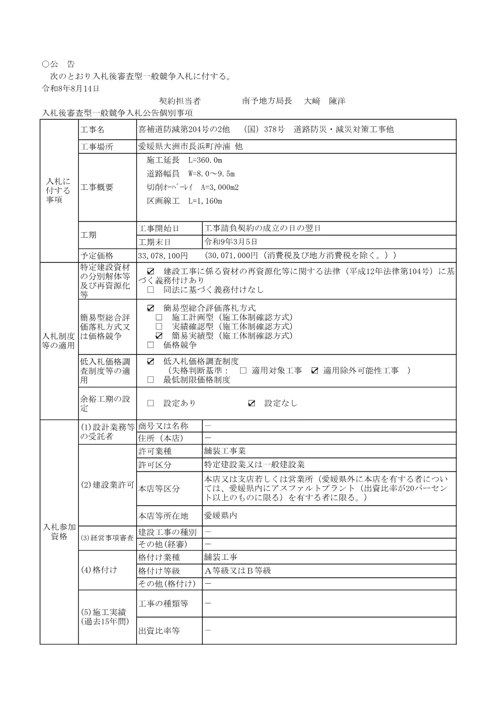 3800000401082026012400-04.pdf 1ページ目のプレビュー