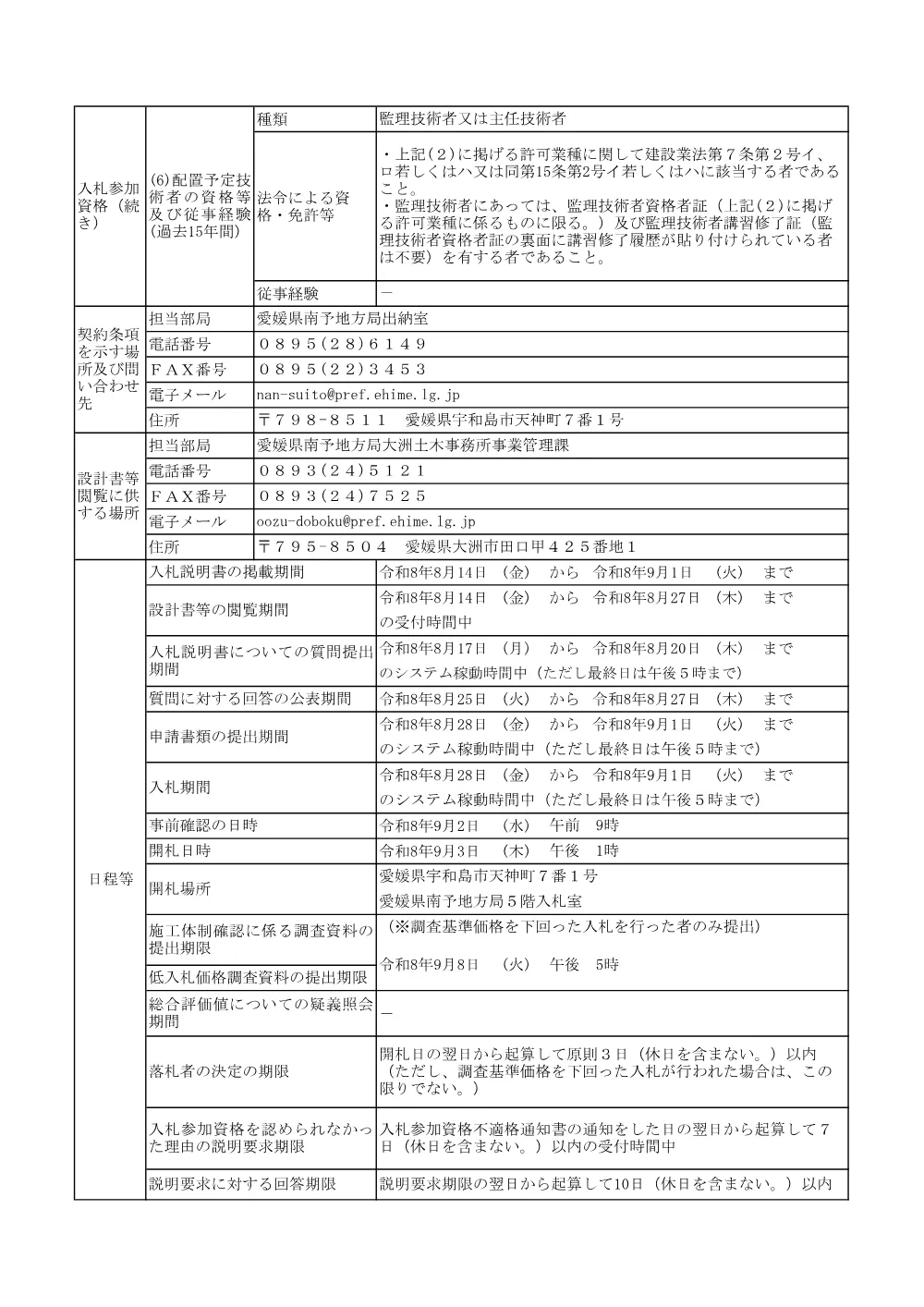 3800000401082026012400-04.pdf 2ページ目のプレビュー