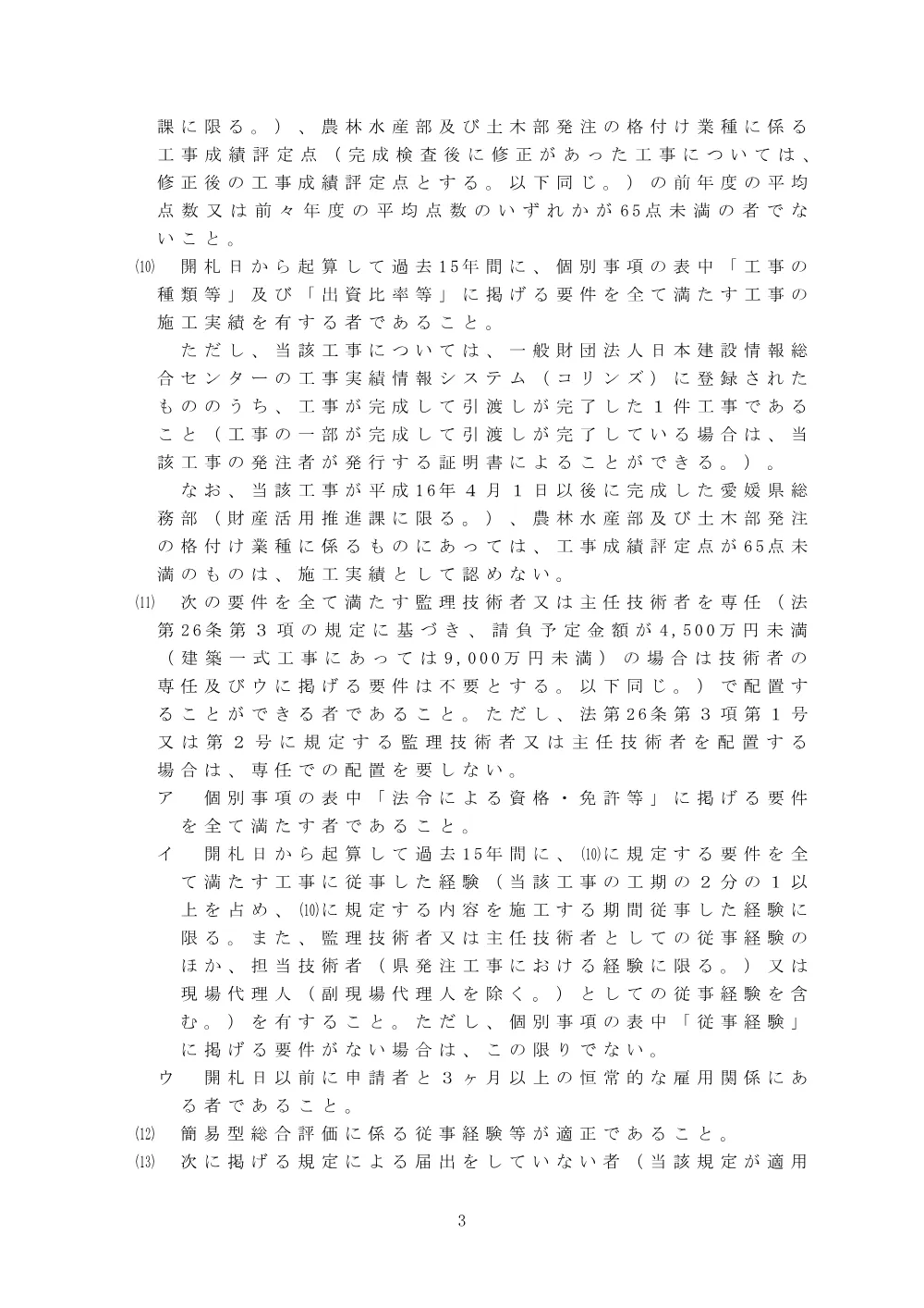 3800000401082026012400-05.pdf 3ページ目のプレビュー
