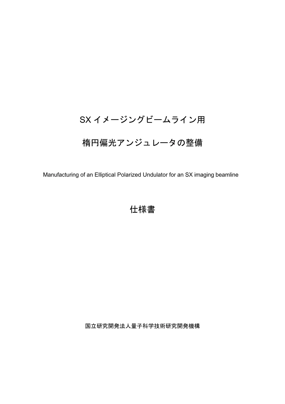 仕様書 [PDFファイル／929KB].pdf 1ページ目のプレビュー