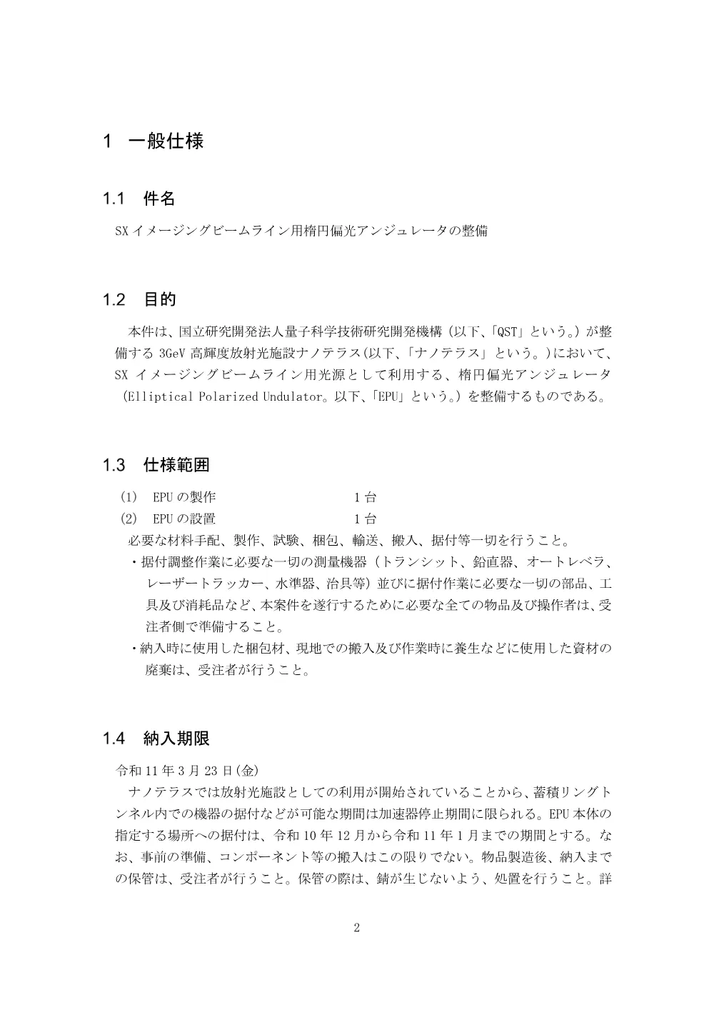 仕様書 [PDFファイル／929KB].pdf 2ページ目のプレビュー