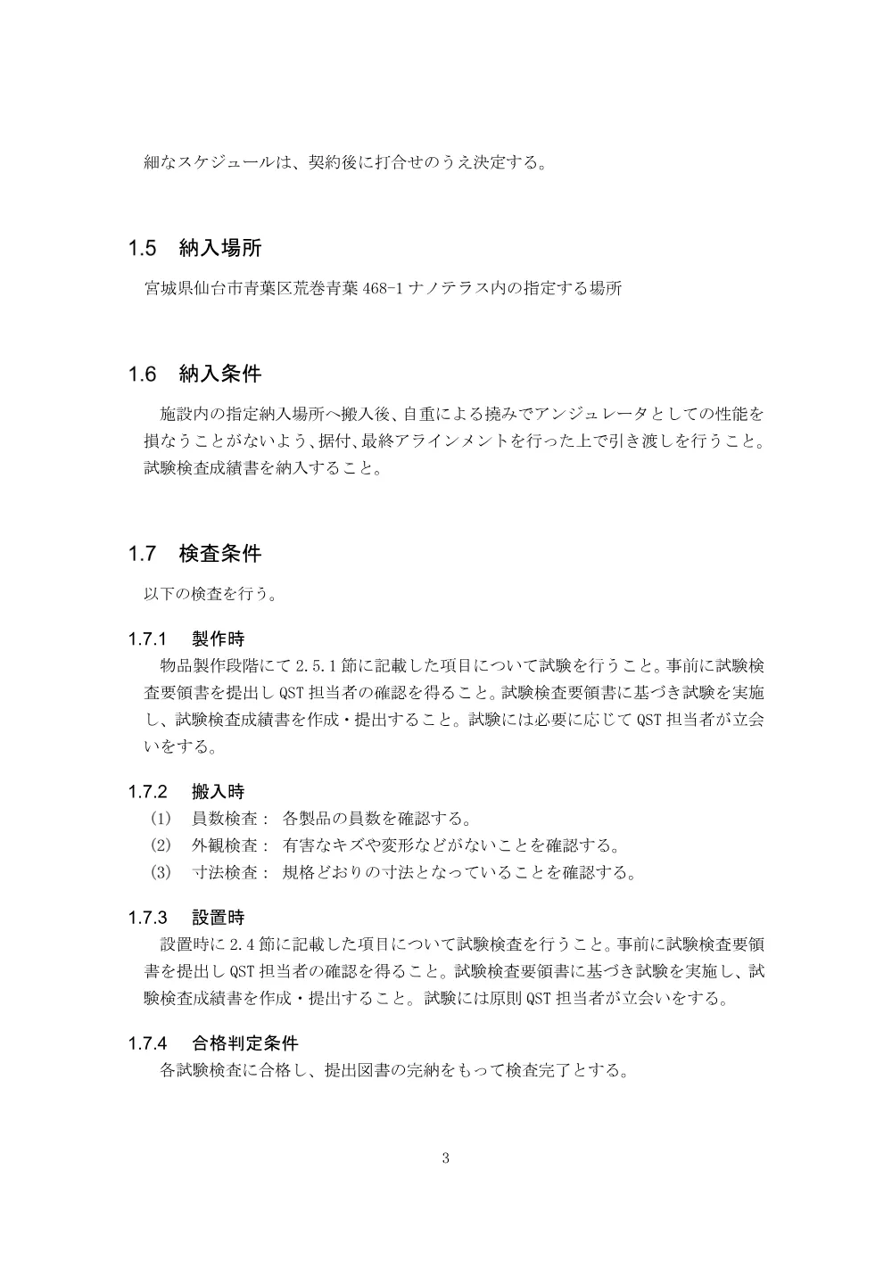 仕様書 [PDFファイル／929KB].pdf 3ページ目のプレビュー