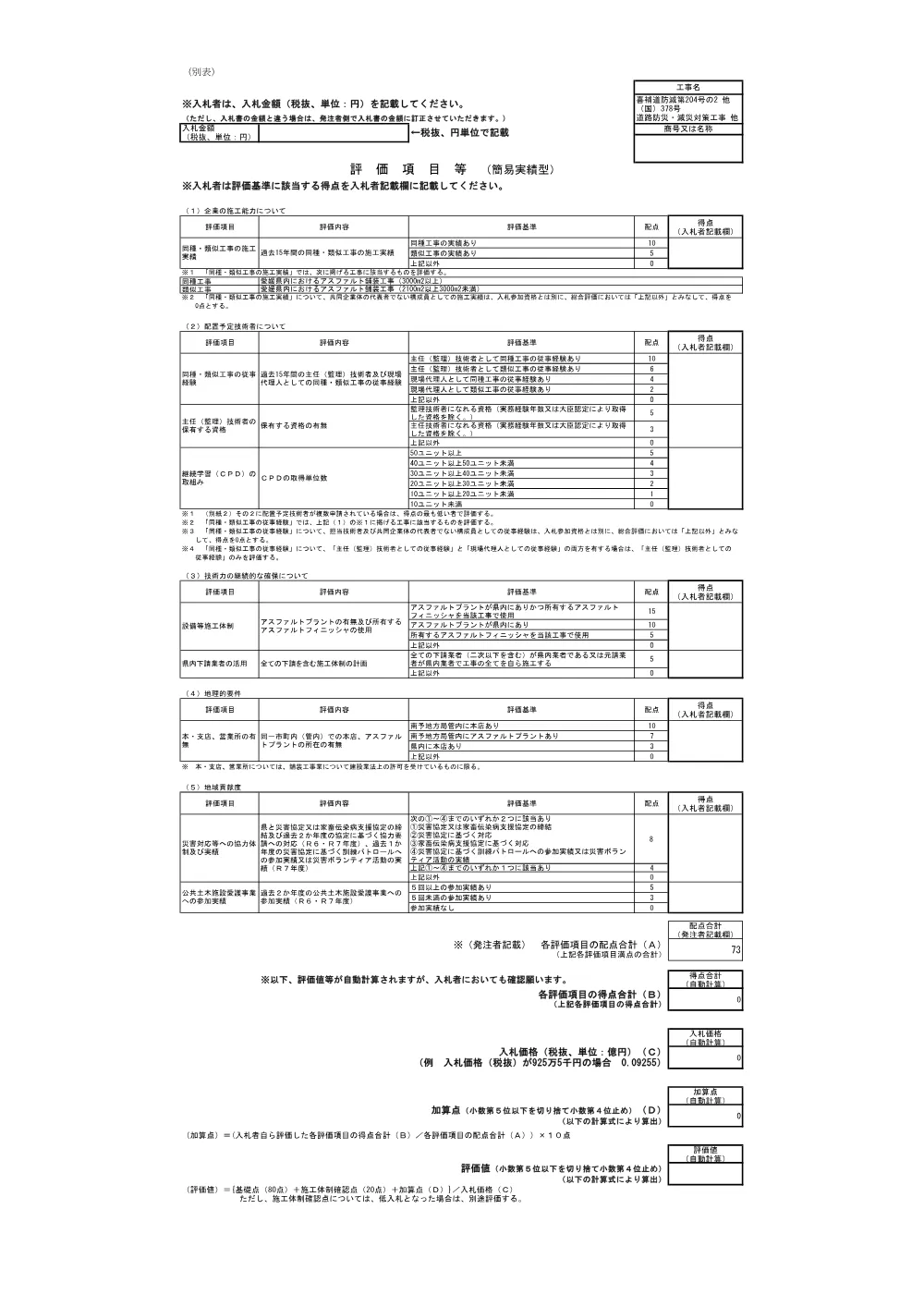 3800000401082026012400-06.pdf 1ページ目のプレビュー