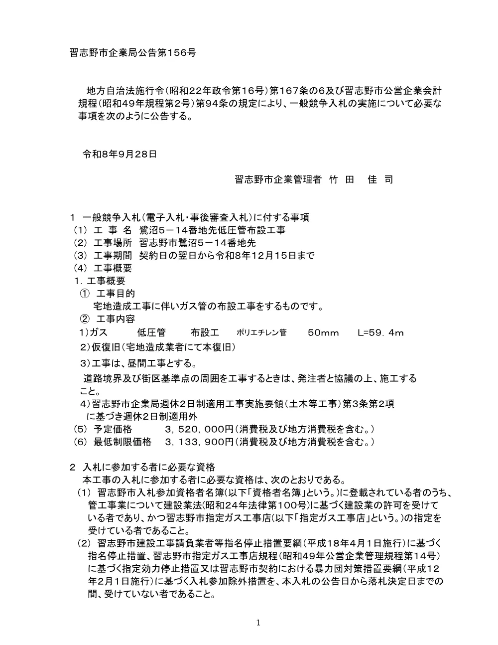919101508001216-01.pdf 1ページ目のプレビュー