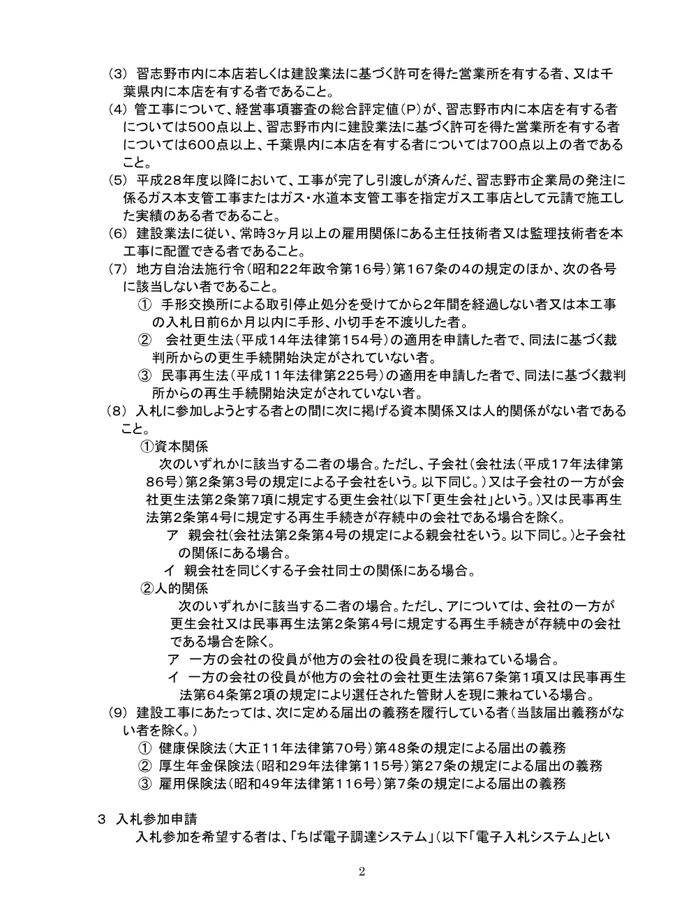 919101508001216-01.pdf 2ページ目のプレビュー