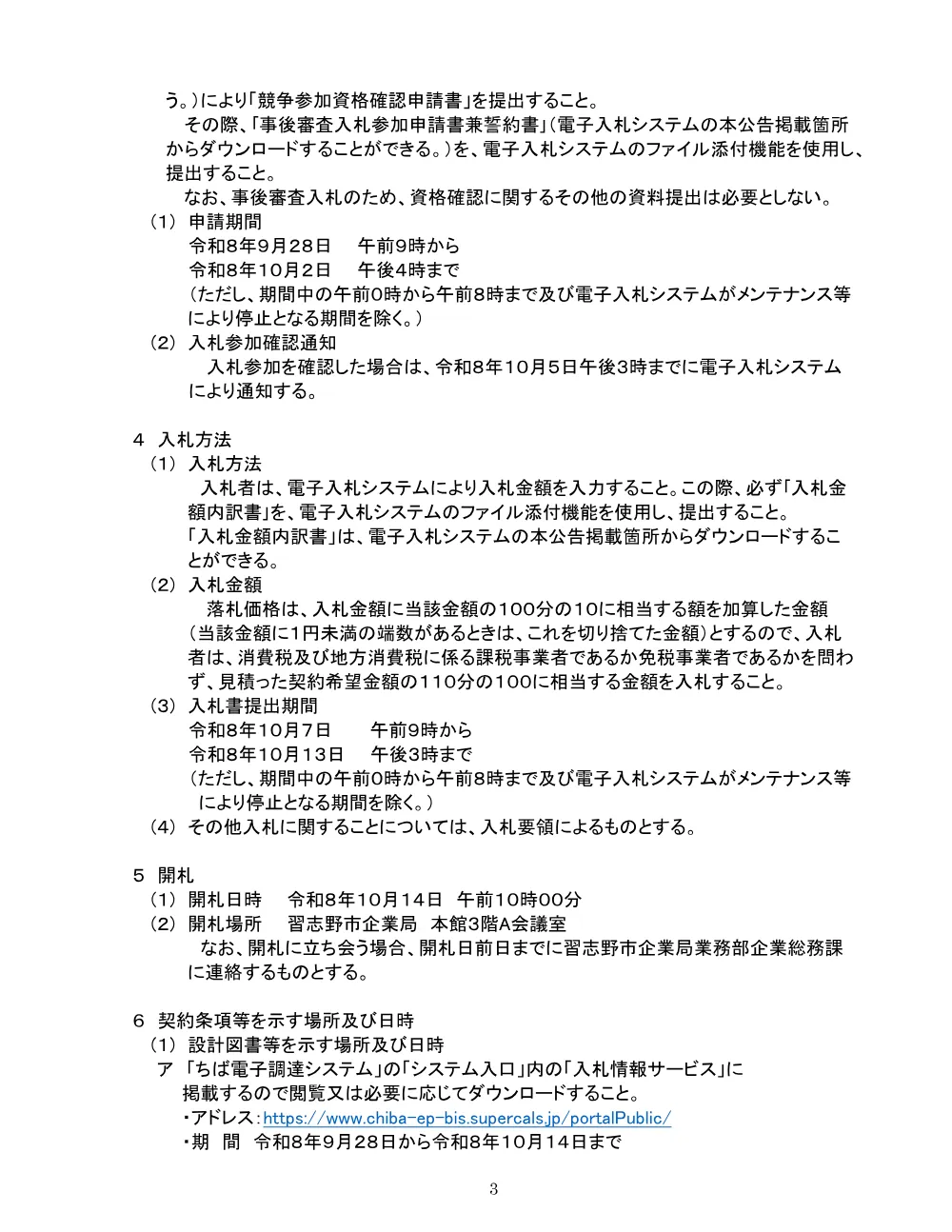 919101508001216-01.pdf 3ページ目のプレビュー