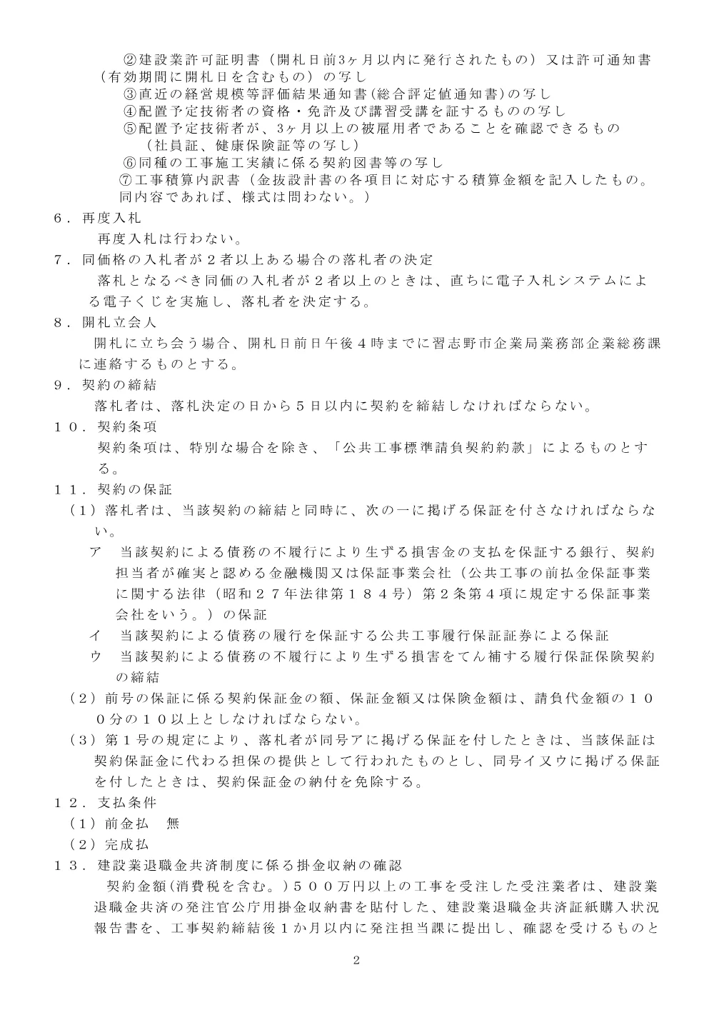 919101508001216-02.pdf 2ページ目のプレビュー