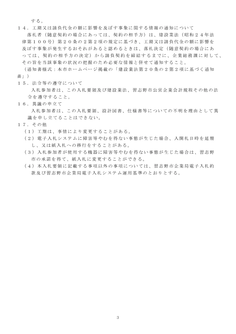 919101508001216-02.pdf 3ページ目のプレビュー