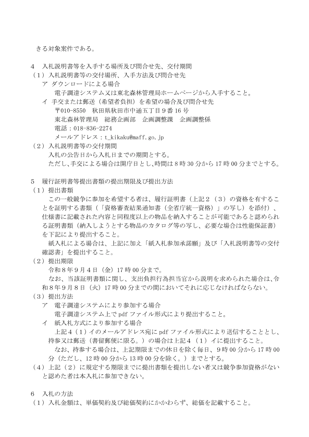 入札公告(PDF : 558KB).pdf 2ページ目のプレビュー