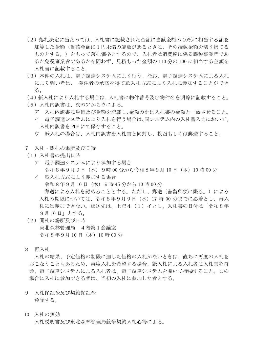 入札公告(PDF : 558KB).pdf 3ページ目のプレビュー
