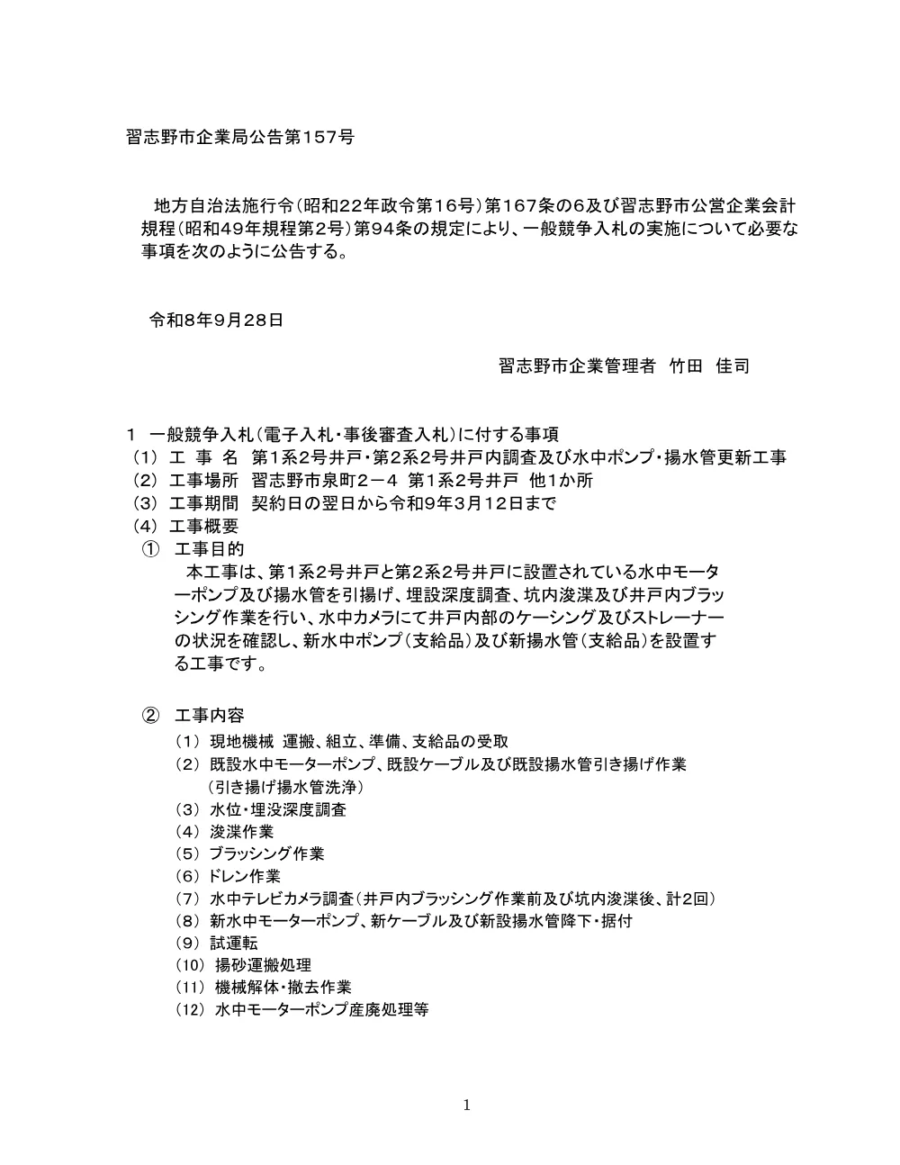 919101508001217-01.pdf 1ページ目のプレビュー
