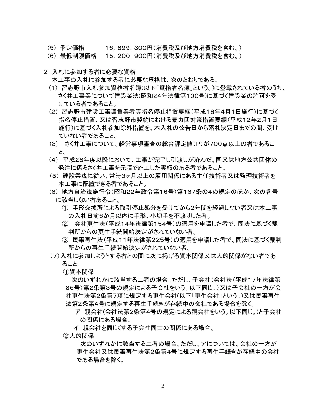 919101508001217-01.pdf 2ページ目のプレビュー