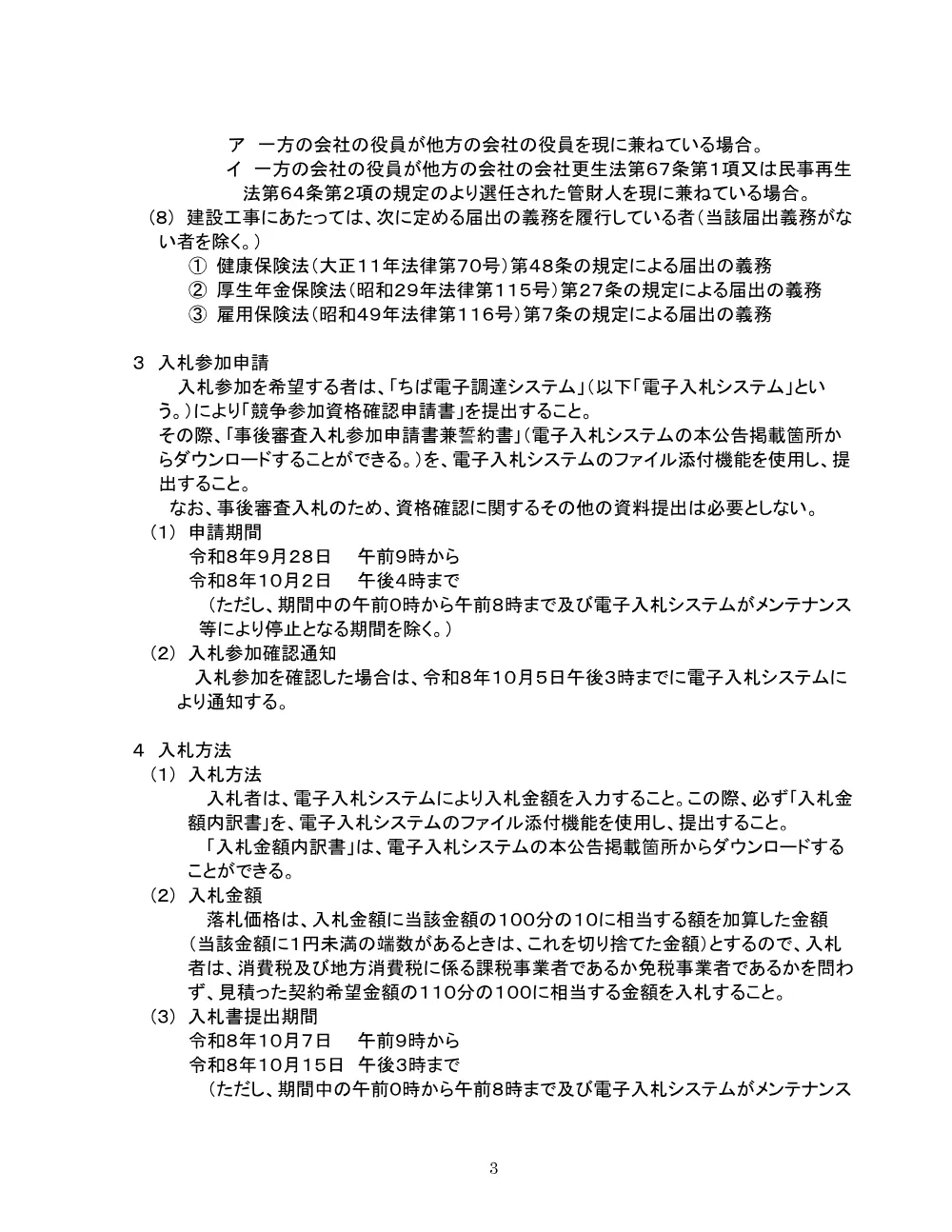 919101508001217-01.pdf 3ページ目のプレビュー