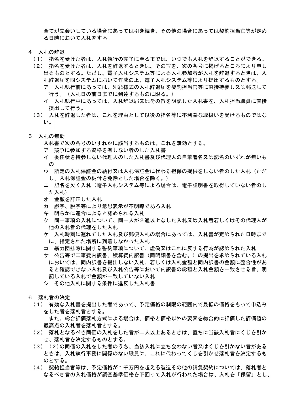 入札説明書(PDF : 149KB).pdf 3ページ目のプレビュー