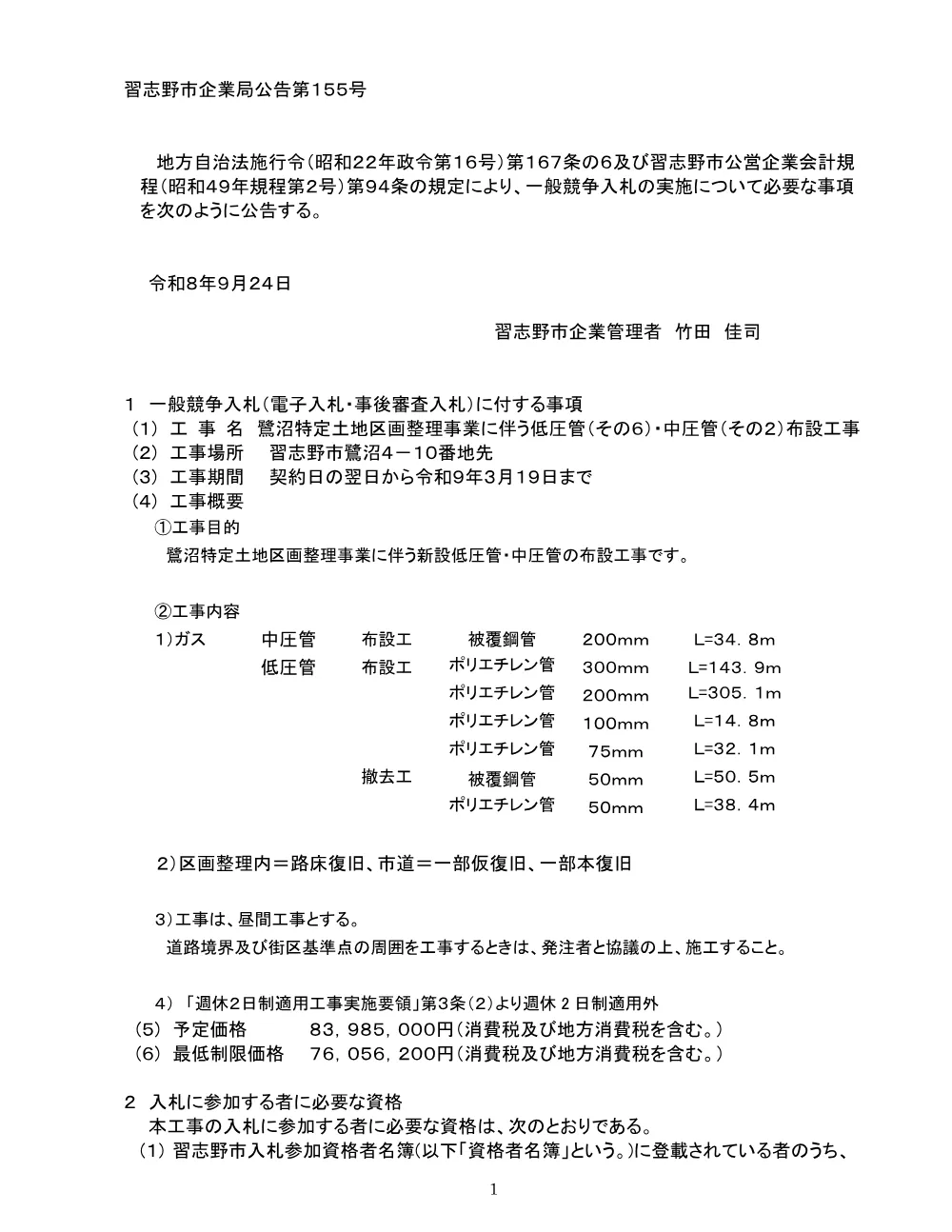 919101508001214-01.pdf 1ページ目のプレビュー