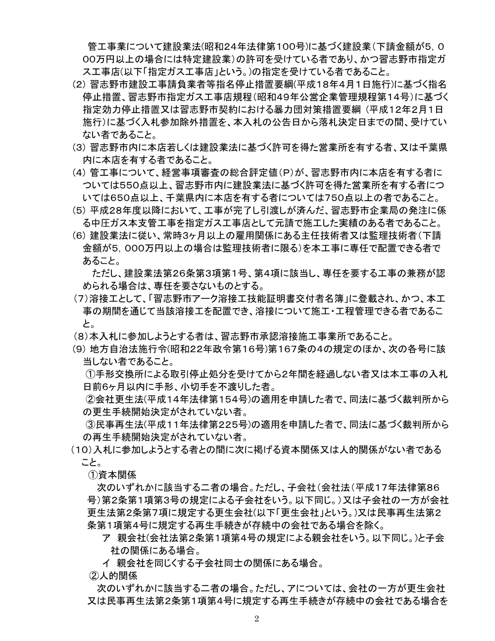 919101508001214-01.pdf 2ページ目のプレビュー