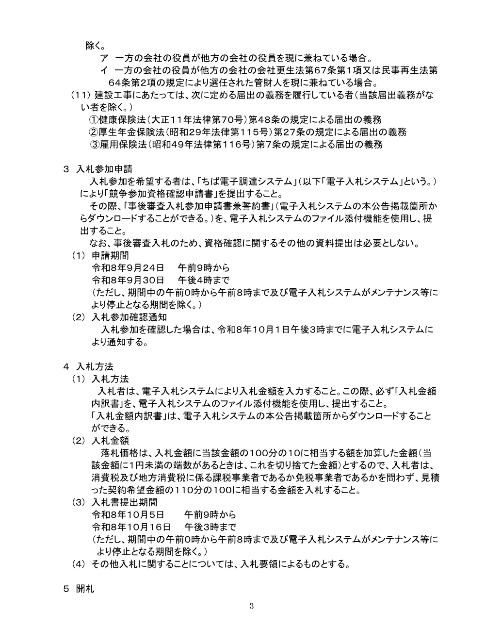 919101508001214-01.pdf 3ページ目のプレビュー
