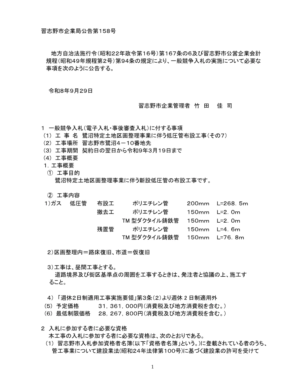 919101508001218-01.pdf 1ページ目のプレビュー