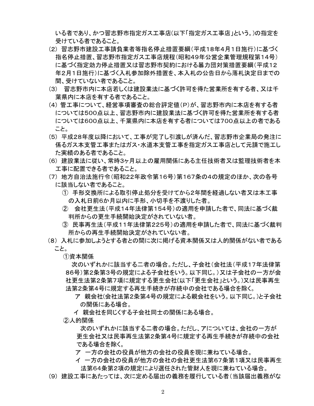 919101508001218-01.pdf 2ページ目のプレビュー