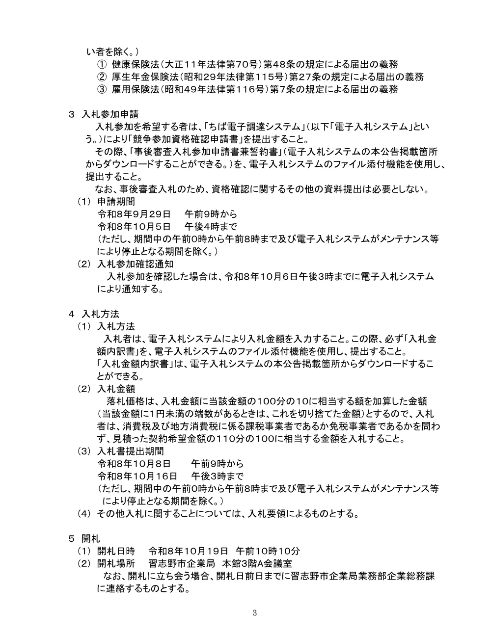 919101508001218-01.pdf 3ページ目のプレビュー