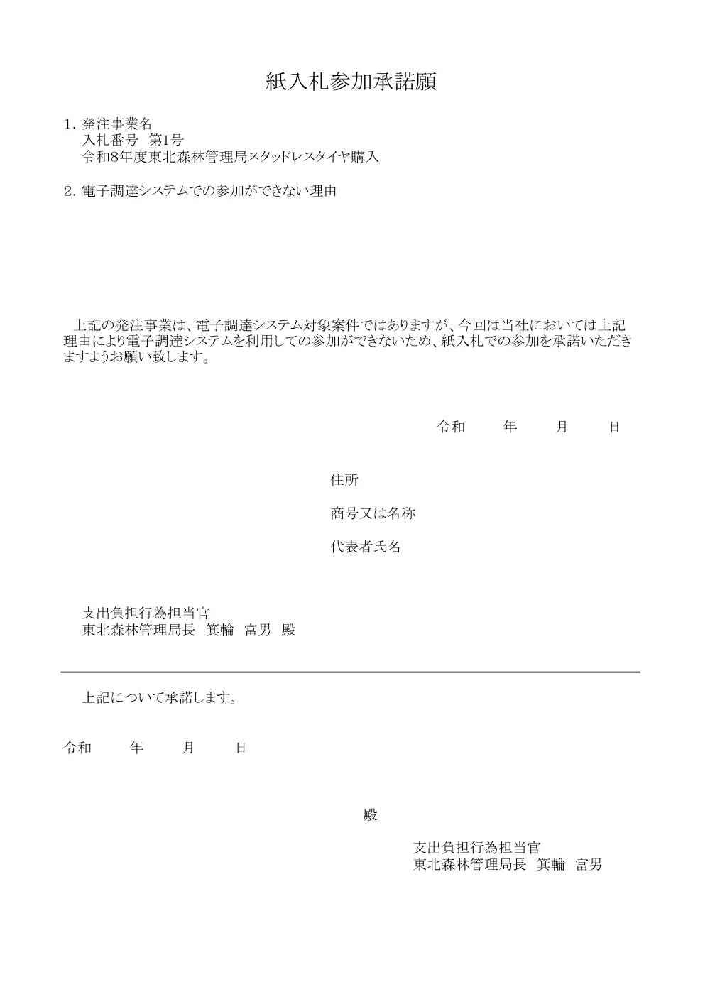 様式（履行証明書）(PDF : 223KB).pdf 1ページ目のプレビュー