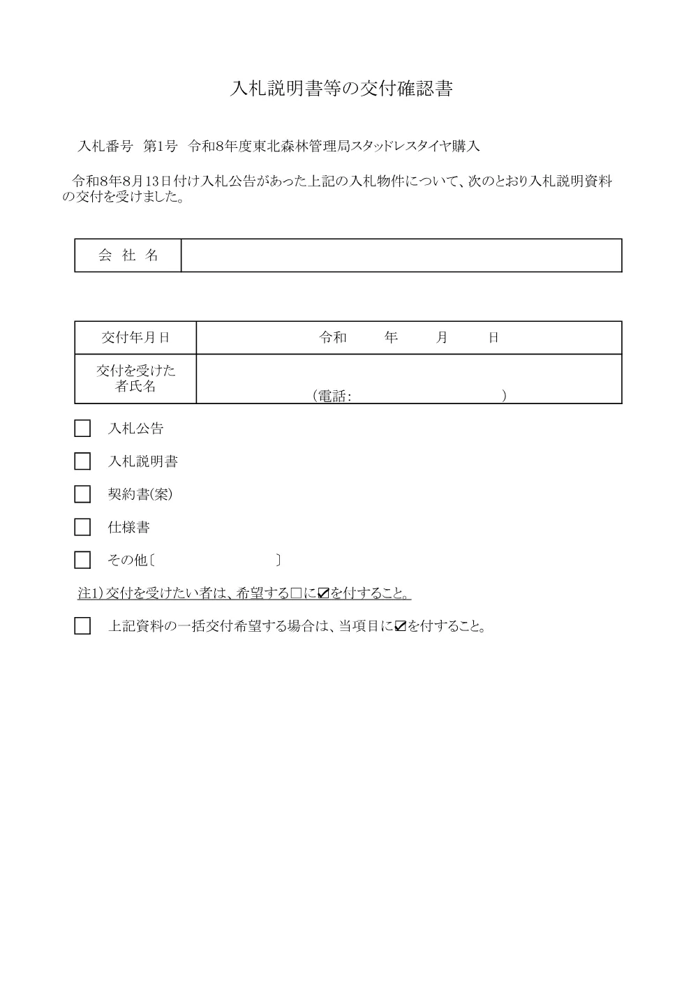 様式（履行証明書）(PDF : 223KB).pdf 2ページ目のプレビュー