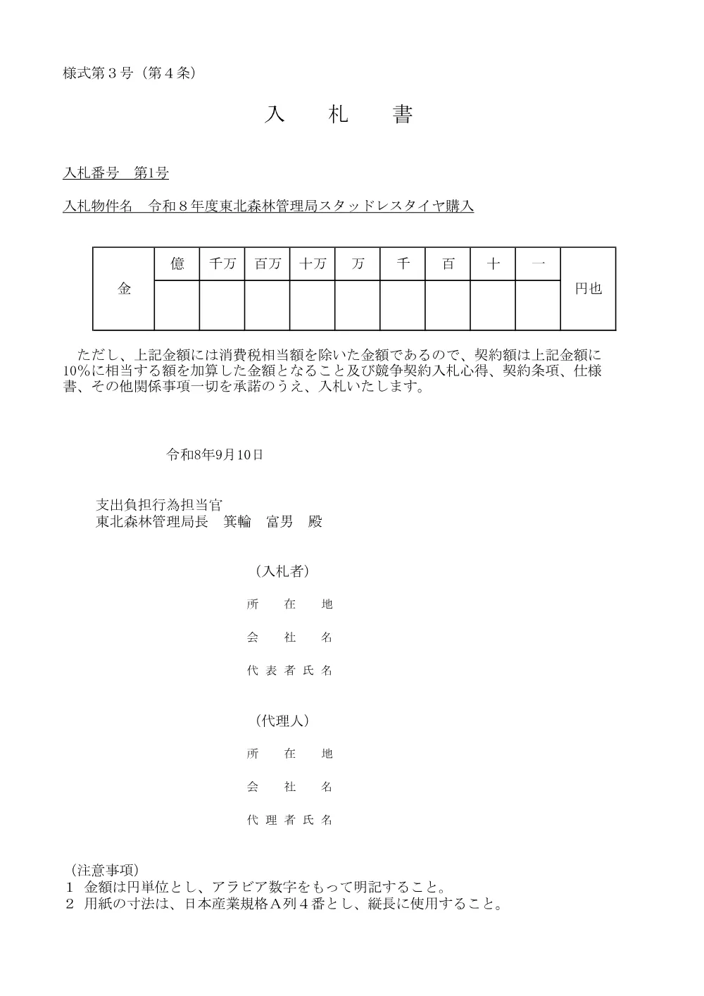 様式（履行証明書）(PDF : 223KB).pdf 3ページ目のプレビュー