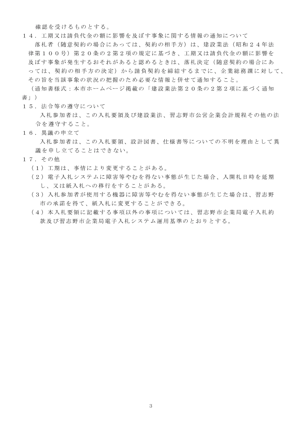 919101508001218-02.pdf 3ページ目のプレビュー