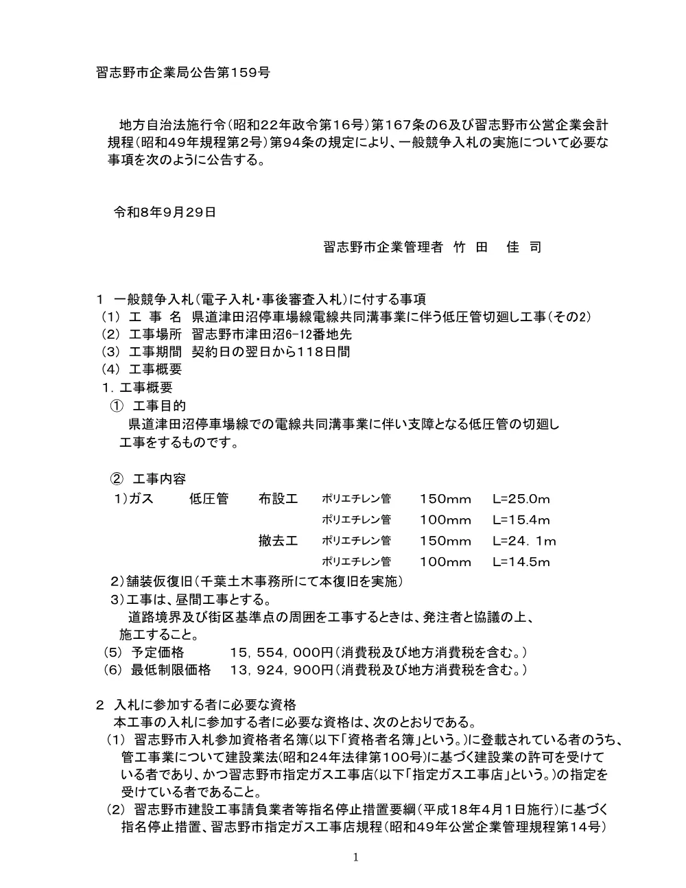 919101508001219-01.pdf 1ページ目のプレビュー