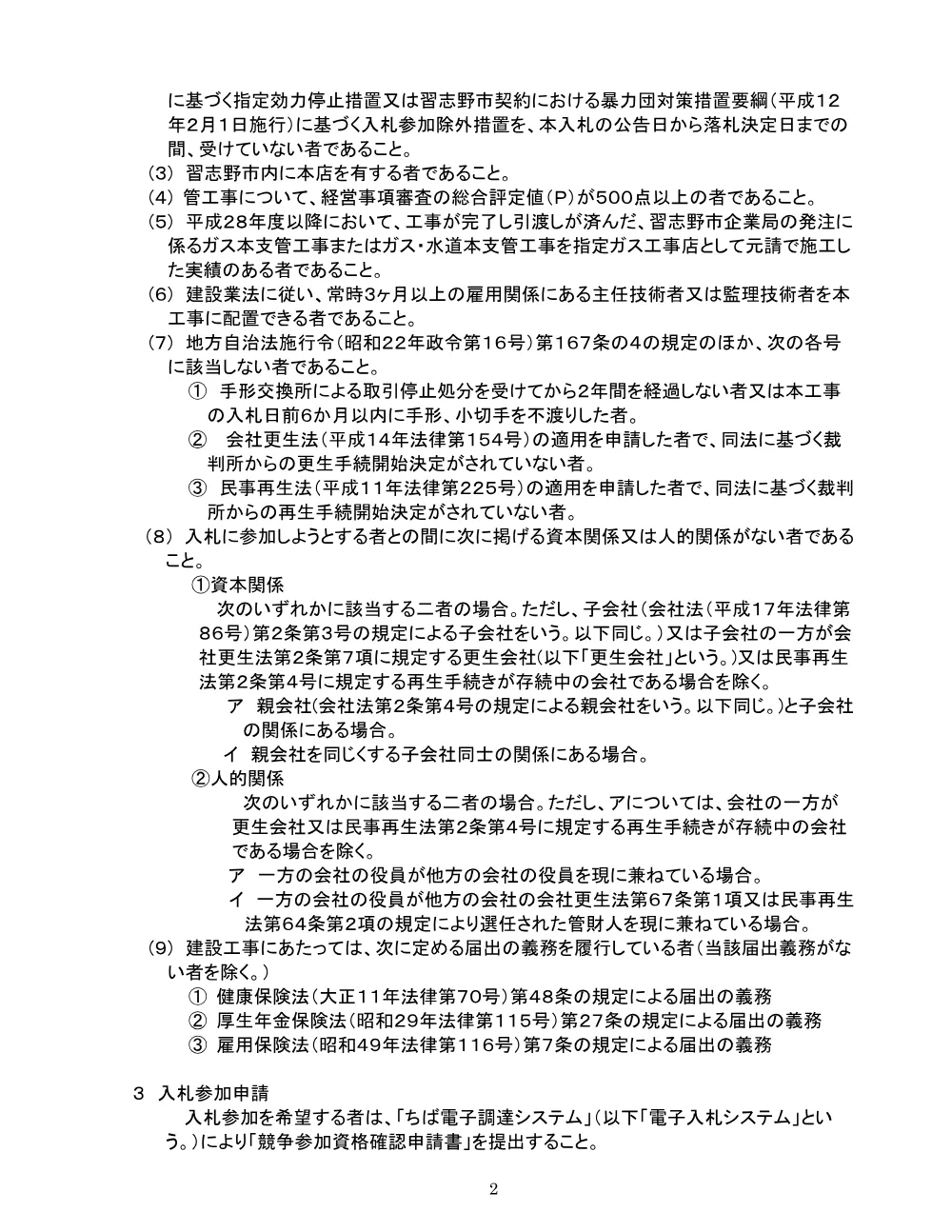 919101508001219-01.pdf 2ページ目のプレビュー