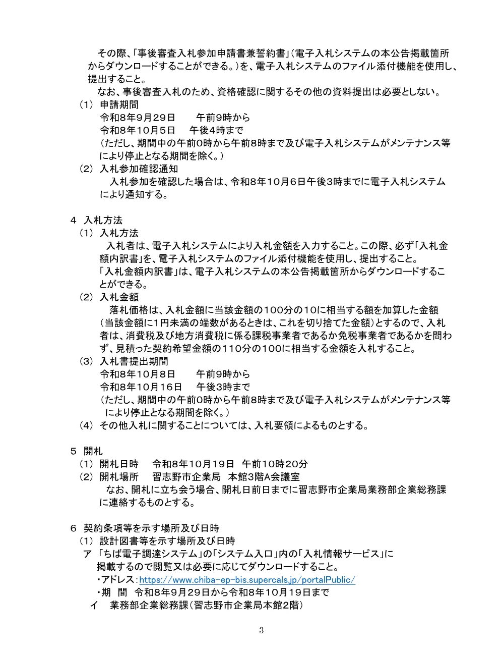 919101508001219-01.pdf 3ページ目のプレビュー