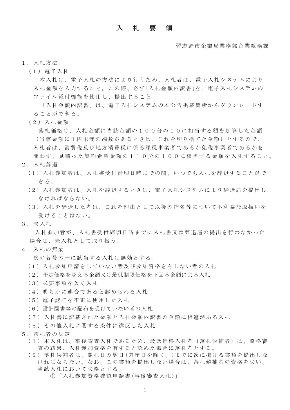 919101508001219-02.pdf 1ページ目のプレビュー
