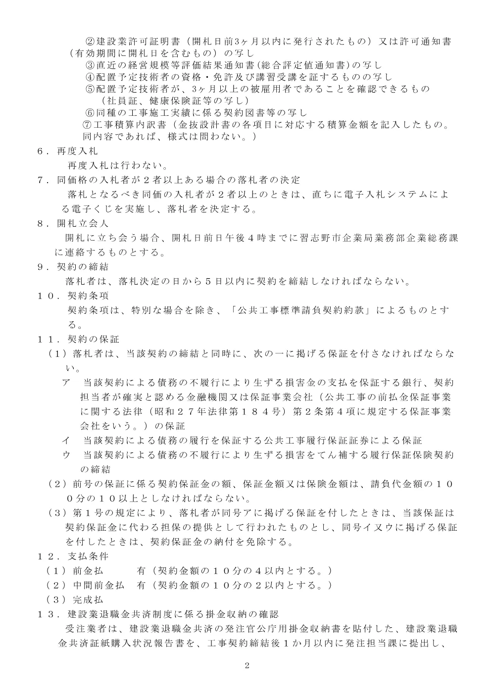 919101508001219-02.pdf 2ページ目のプレビュー