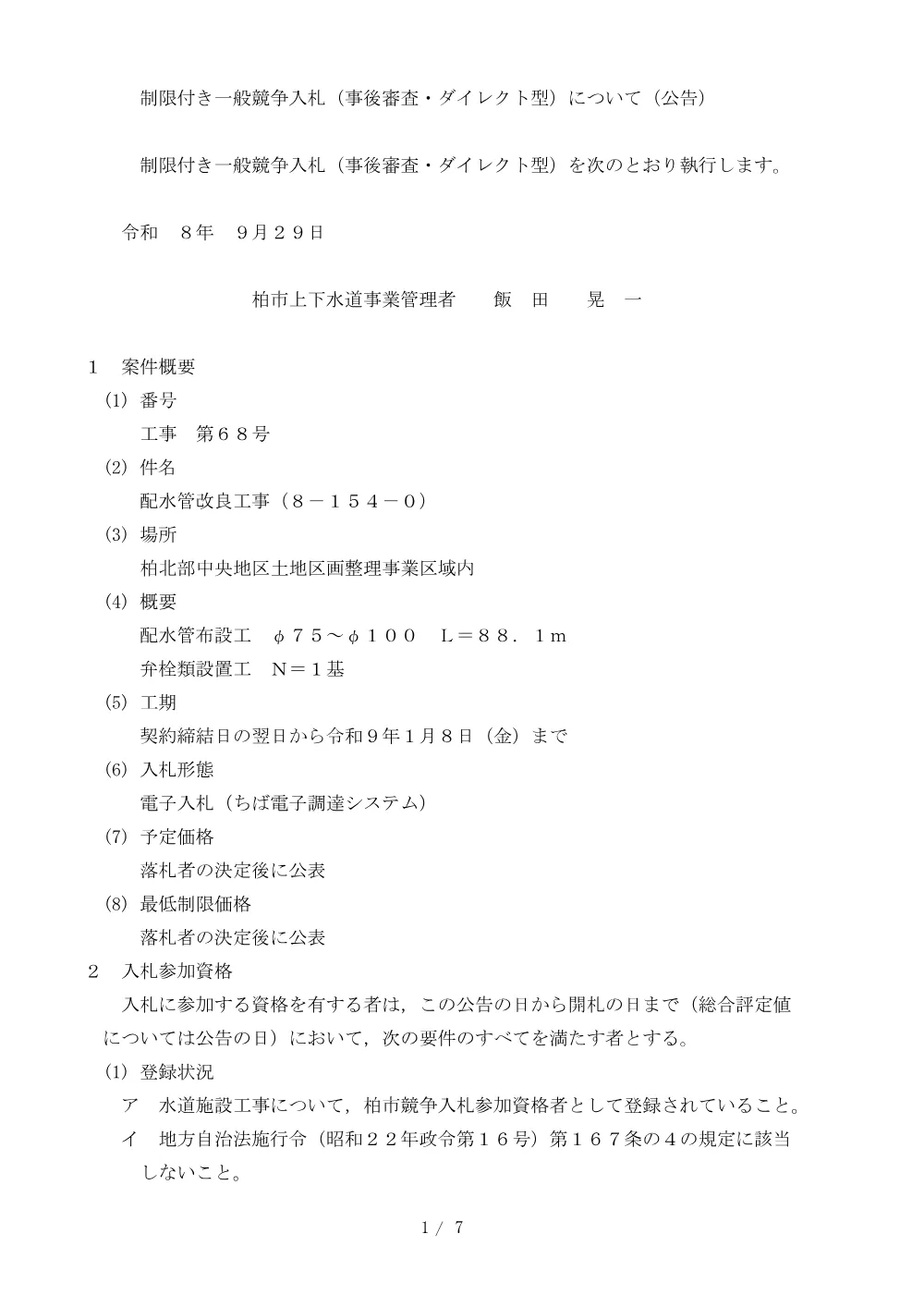 202602100068-01.pdf 1ページ目のプレビュー