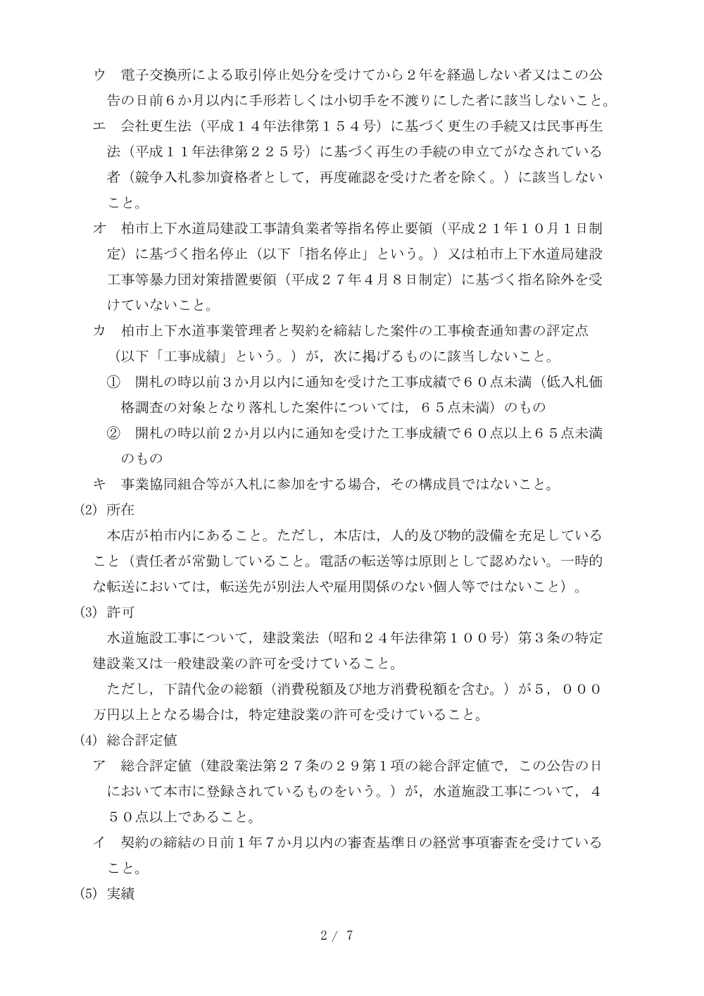202602100068-01.pdf 2ページ目のプレビュー