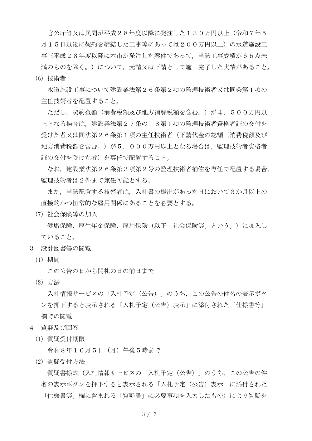 202602100068-01.pdf 3ページ目のプレビュー