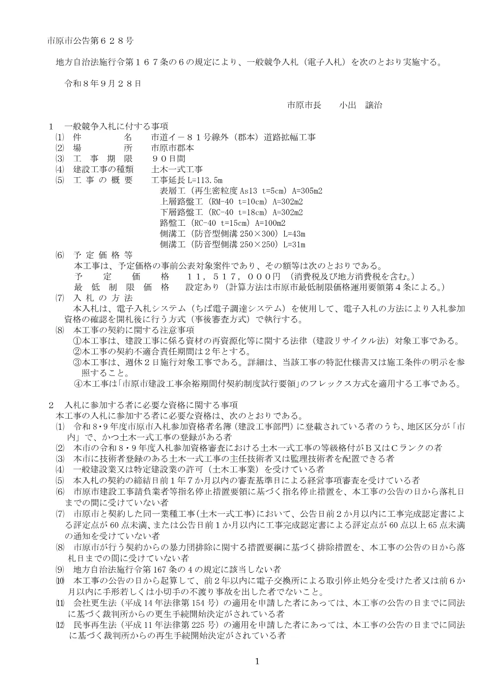 160700508001398-01.pdf 1ページ目のプレビュー