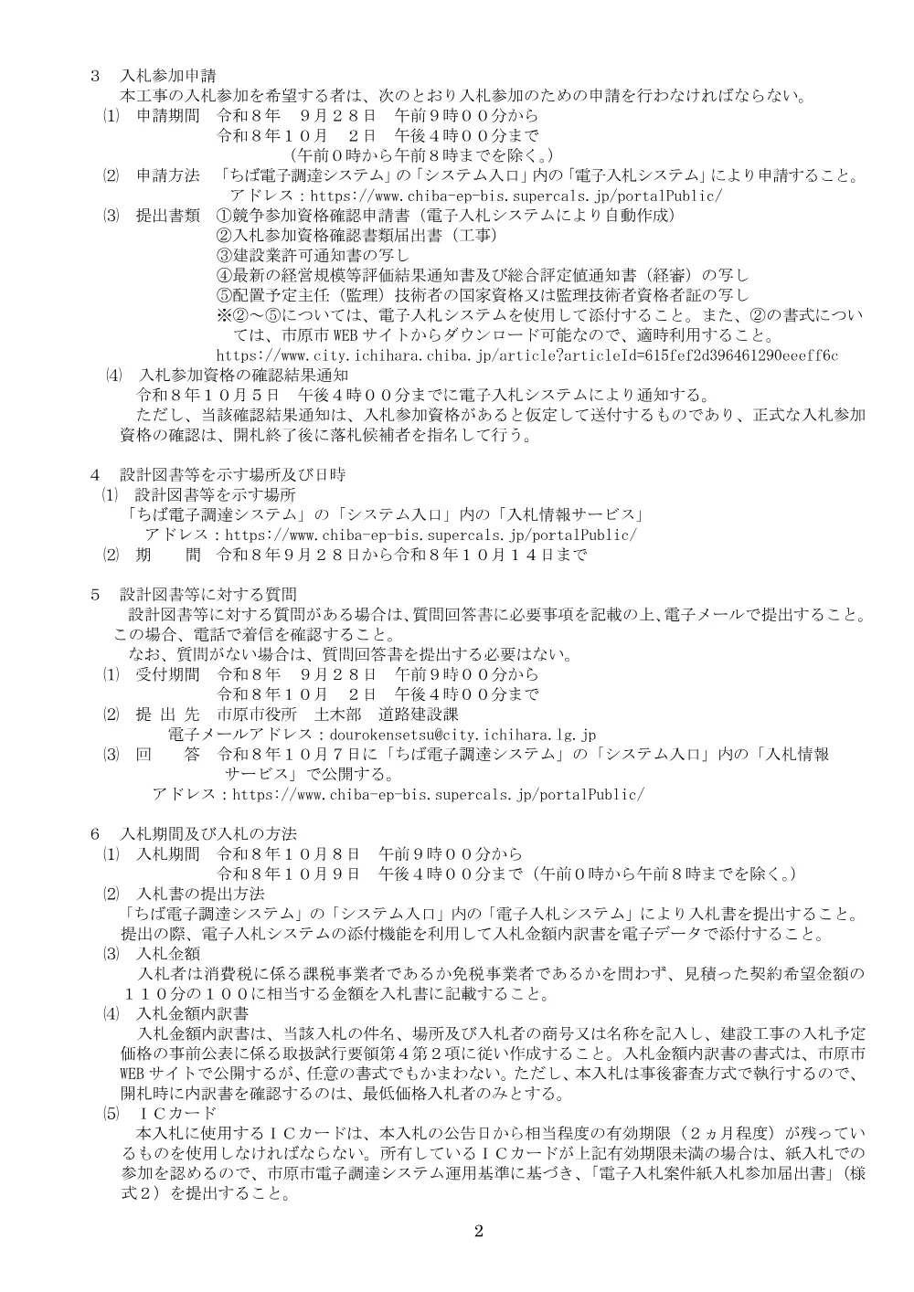 160700508001398-01.pdf 2ページ目のプレビュー