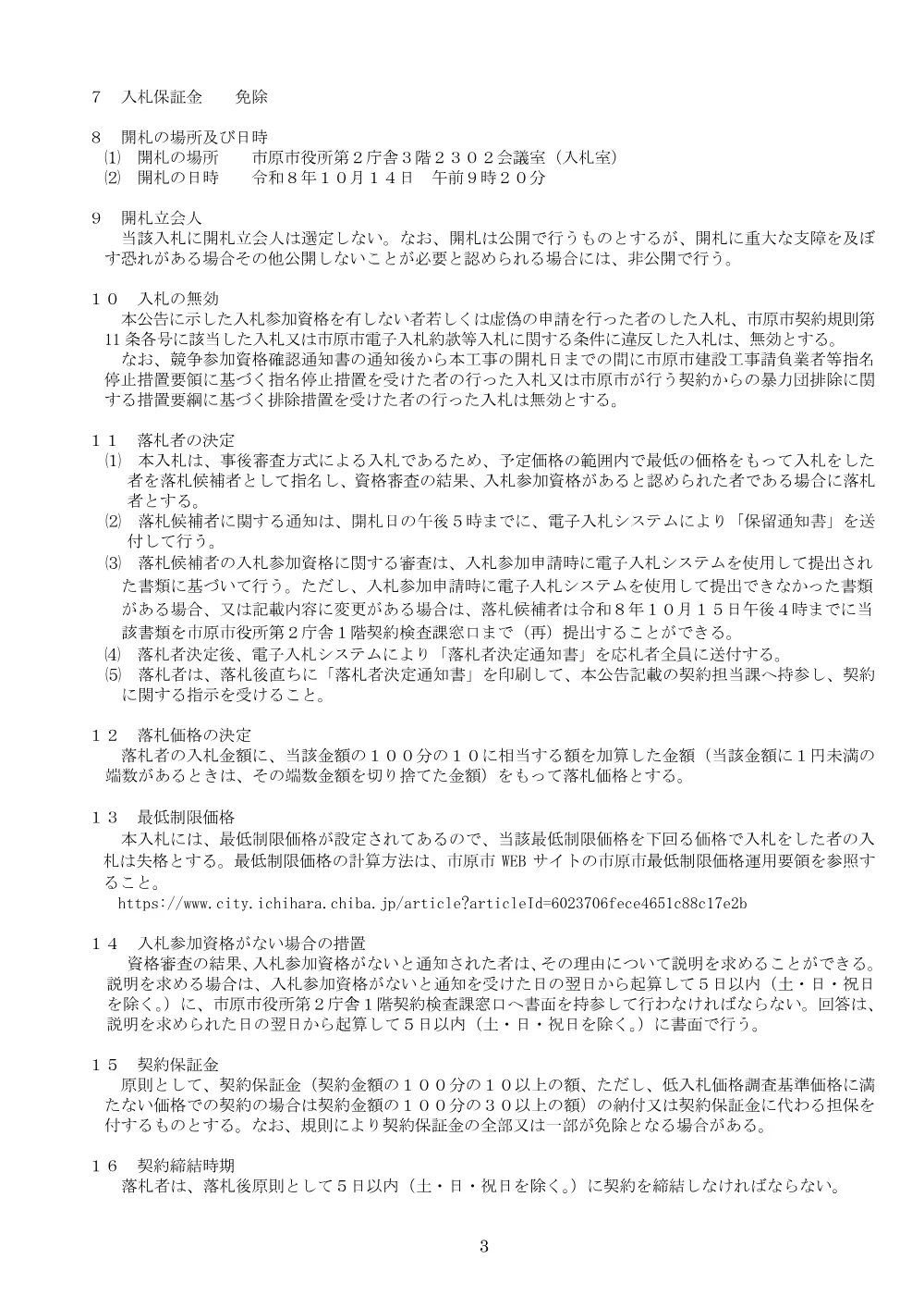 160700508001398-01.pdf 3ページ目のプレビュー