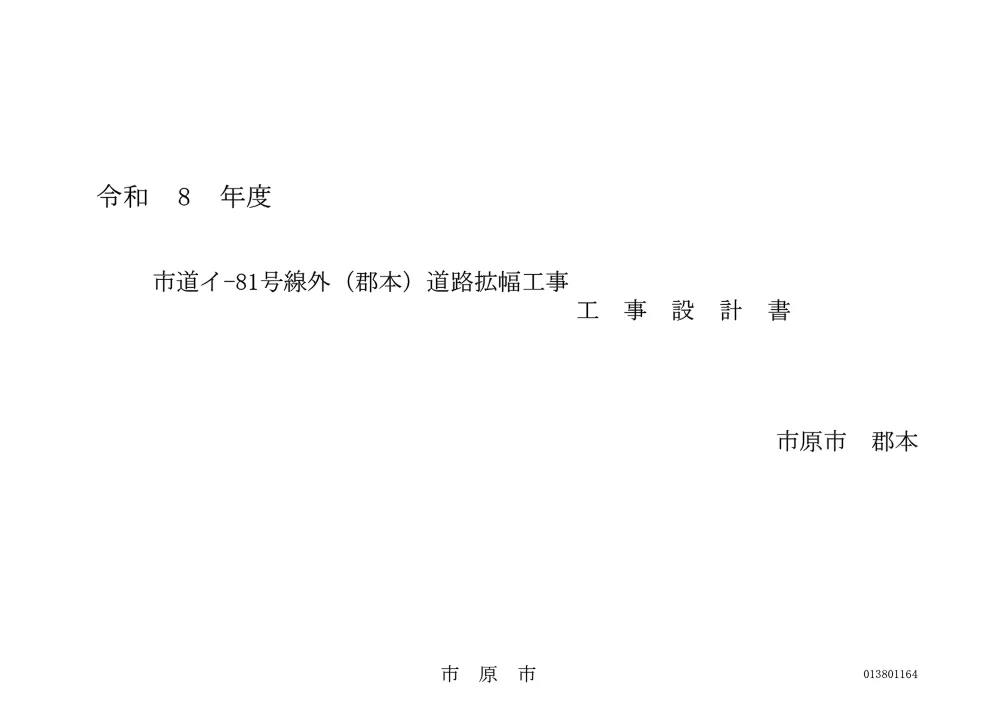 160700508001398-06.pdf 1ページ目のプレビュー