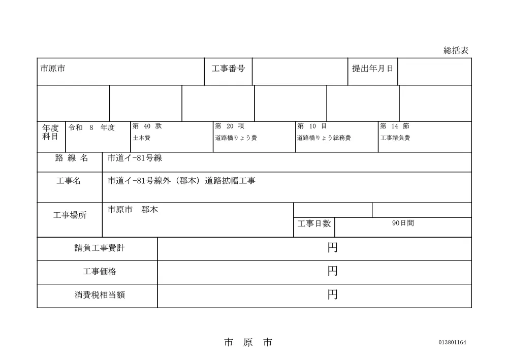 160700508001398-06.pdf 2ページ目のプレビュー