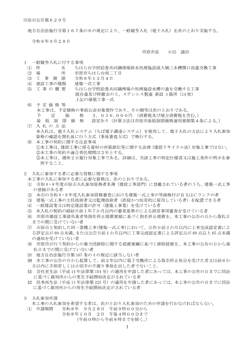 160700508001378-01.pdf 1ページ目のプレビュー
