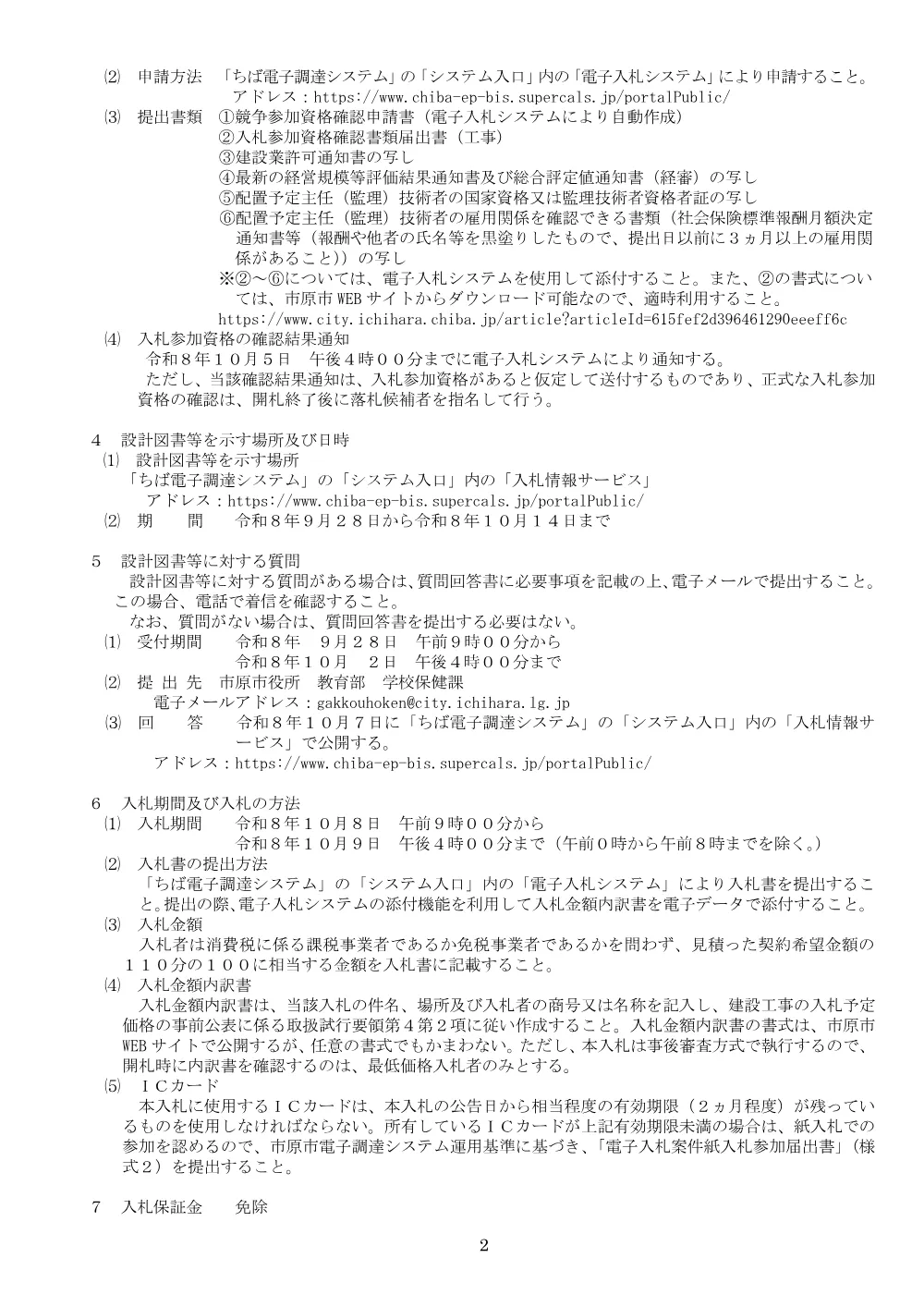 160700508001378-01.pdf 2ページ目のプレビュー