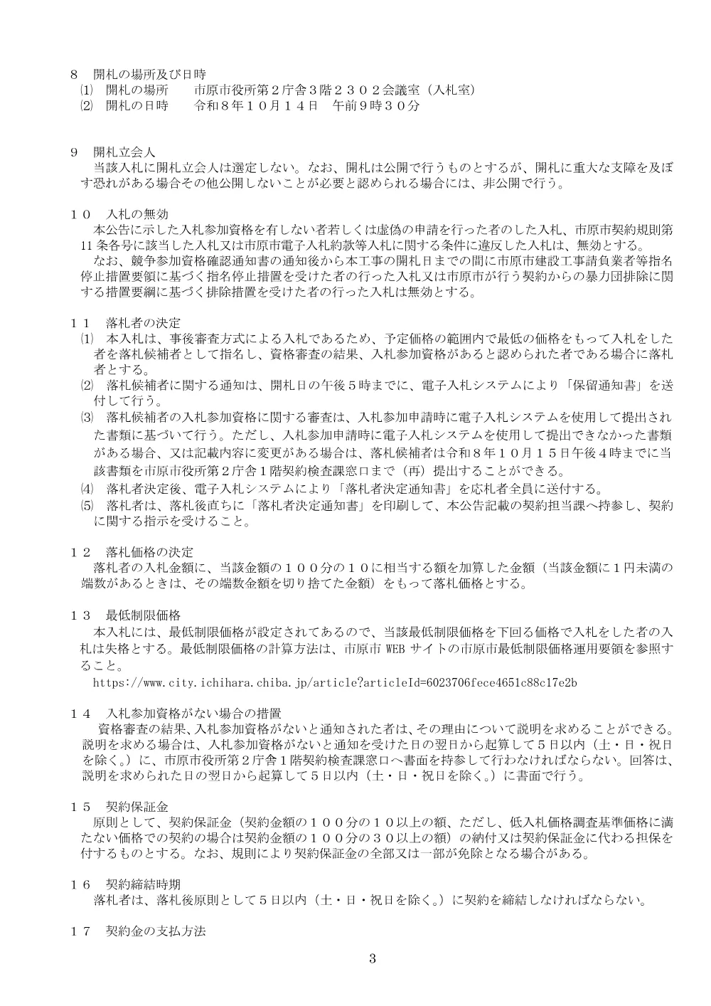 160700508001378-01.pdf 3ページ目のプレビュー