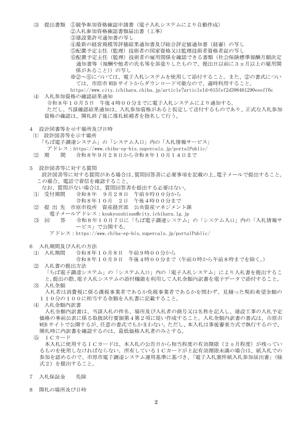 160700508001379-01.pdf 2ページ目のプレビュー